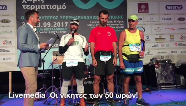 Οι Απονομές των επάθλων στους νικητές του Υπερμαραθωνίου τρέξε...