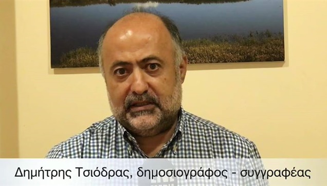 Το βιβλίο του δημοσιογράφου Δημήτρη Τσιόδρα, με τίτλο 