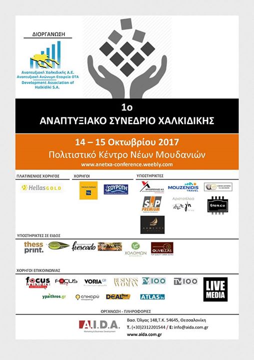 1ο ΑΝΑΠΤΥΞΙΑΚΟ ΣΥΝΕΔΡΙΟ ΧΑΛΚΙΔΙΚΗΣLivemedia Χορηγός  ΕπικοινωνίαςΤο...
