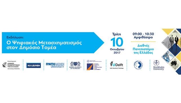 «Ο Ψηφιακός Μετασχηματισμός στο Δημόσιο Τομέα»  Το Διεθνές Πανεπιστήμιο...