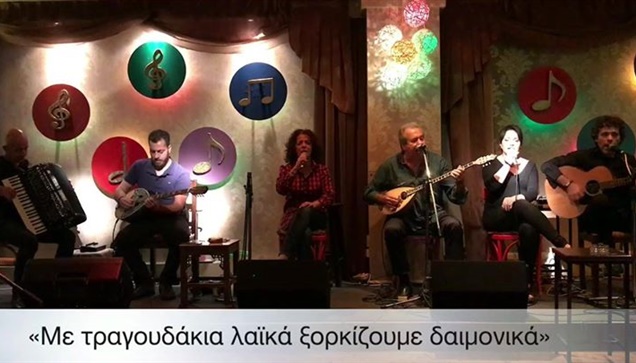 Αθάνατα ρεμπέτικα και λαϊκά και παραδοσιακά τραγούδια με τον...