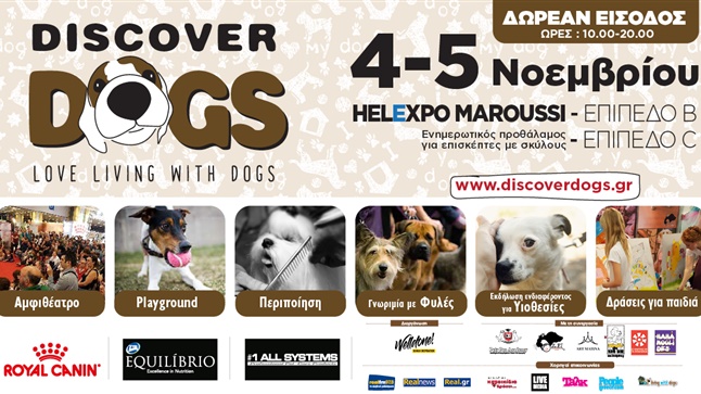 Discover Dogs Festival στις 4 και 5 Νοεμβρίου στο «Helexpo Maroussi»