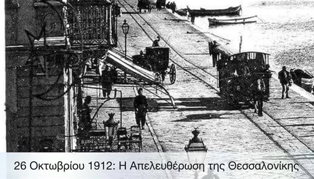 26 Οκτωβρίου 1912: Η απελευθέρωση της Θεσσαλονίκης

Ο δημοσιογράφος - συγγραφέας...