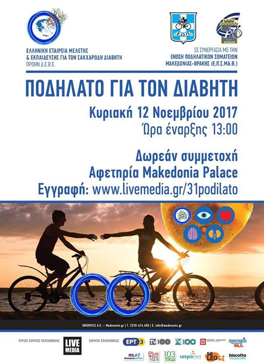 Σας προσκαλούμε όλους φέτος στις 12 Νοεμβρίου! Δείτε τι έγινε...