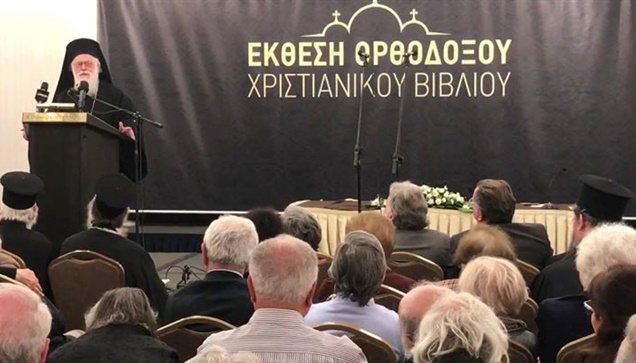 Aπο την παρουσίαση του βιβλίου «Εγρήγορση χρέος των Ορθοδόξων»,...