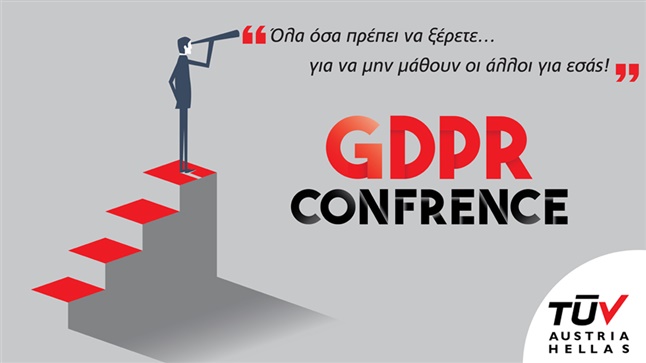 GDPR Conference για το Νέο Γενικό Κανονισμό Προστασίας Δεδομένων...