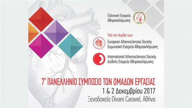 7ο ΠΑΝΕΛΛΗΝΙΟ ΣΥΜΠΟΣΙΟ ΤΩΝ ΟΜΑΔΩΝ ΕΡΓΑΣΙΑΣ