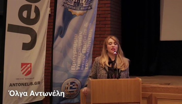 Οι Απομομές των Υποτροφιών του ΣΕΕΔΑ και του Ομίλου Αντωνέλη...