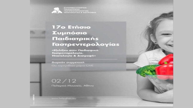 17o Ετήσιο Συμπόσιο Ελληνικής Εταιρείας Παιδιατρικής Γαστρεντερολογίας,...