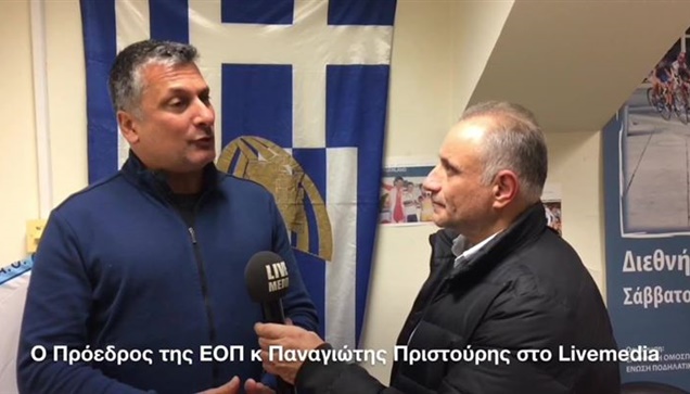 Ο Πρόεδρος της Ελληνικής Ομοσπονδίας Ποδηλασίας στο Livemedia...