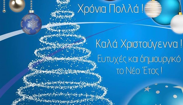 Η ευχετήρια κάρτα της ΚΑΕ Ηρακλής για τα φετινά Χριστούγεννα....