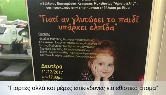 Γιορτές αλλά και μέρες ΕΠΙΚΙΝΔΥΝΕΣ για εξαρτημένα άτομα  Ο Δαμιανός...