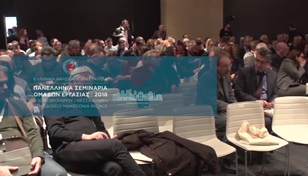 Πανελλήνια Σεμινάρια Ομάδων Εργασίας 2018
