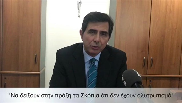 Τις απόψεις του για το θέμα του ονόματος των Σκοπίων  και για το συλλαλητήριο αν...