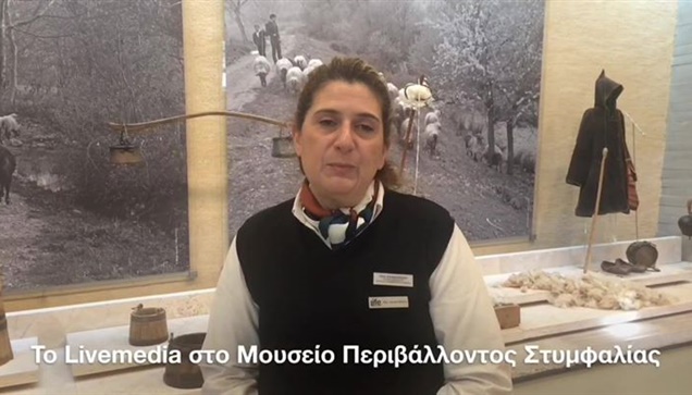 Το Livemedia στο Μουσείο Περιβάλλοντος Στυμφαλίας! Αναζητώντας...