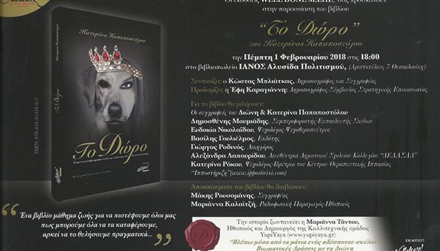 ΠΡΟΣΚΛΗΣΗ  Παρουσίαση του βιβλίου «Το Δώρο» της Κατερίνας Παπαποστόλου...