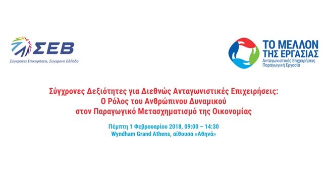 Ημερίδα ΣΕΒ: 