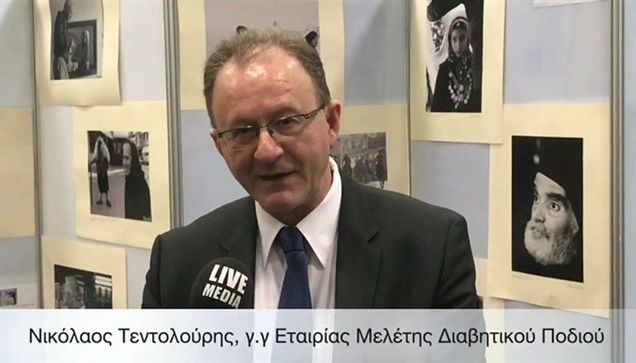 Για την πρόληψη και θεραπευτική αντιμετώπιση των παθήσεων του διαβητικού ποδιού ...