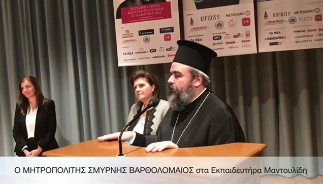 ΜΗΤΡΟΠΟΛΙΤΗΣ ΣΜΥΡΝΗΣ ΒΑΡΘΟΛΟΜΑΙΟΣ ΣΑΜΑΡΑΣ: 