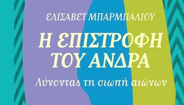 ΠΑΡΟΥΣΙΑΣΗ ΒΙΒΛΙΟΥ