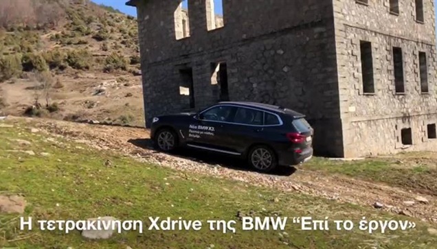 Ταξιδεύοντας στην Terra ingognida με την νέα BMW X3   