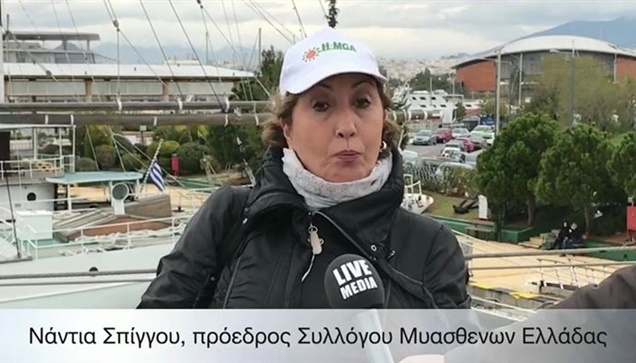 Δέκα χρόνια ζωής κλείνει εφέτος ο Σύλλογος Μυασθενών Ελλάδος (Hellenic Myastheni...