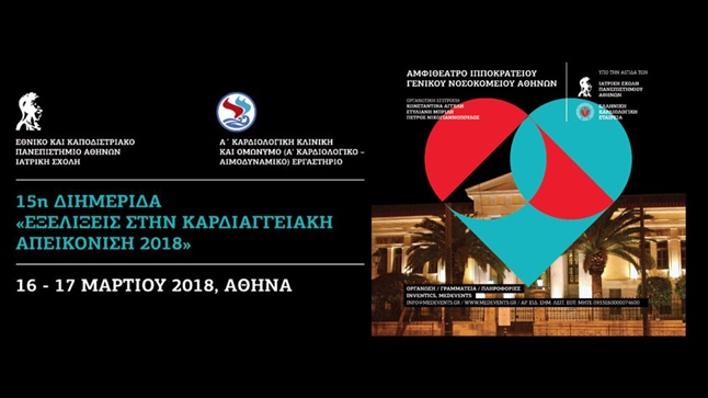 15η Διημερίδα 