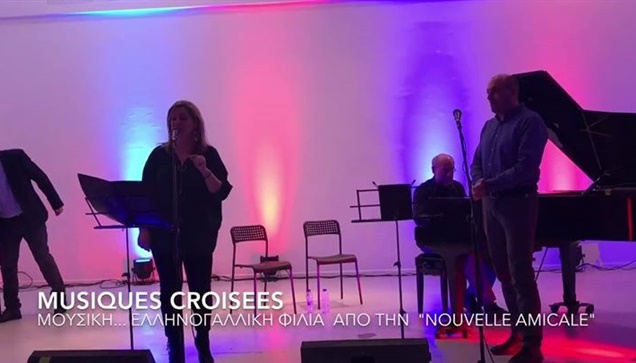 MUSIQUES CROISEES Μουσική... Ελληνογαλλική Φιλία από την 