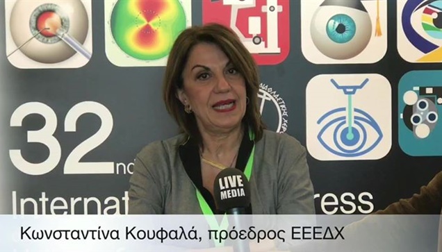 Η Κωνσταντίνα Κουφαλά,  πρόεδρος της Ελληνικής Εταιρίας Ενδοφακών και Διαθλαστικ...