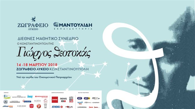 Congresses | 6ο Διεθνές Μαθητικό Συνέδριο: 