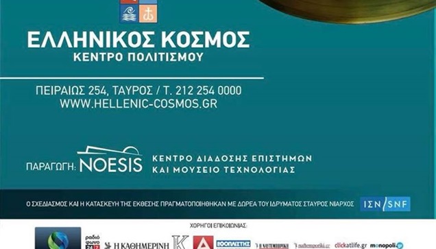 Αρχαία Ελληνική Επιστήμη και Τεχνολογία  Το LIVEMEDIA στηρίζει...