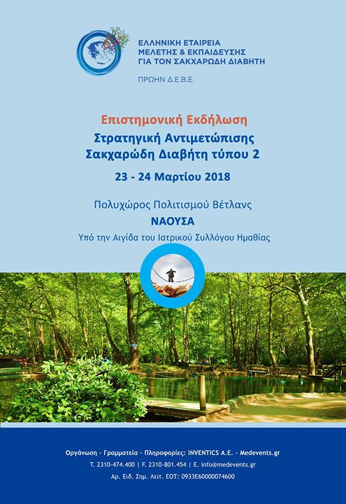 Στη Νάουσα η Ελληνική Εταιρεία Μελέτης και Εκπαίδευσης για τον...