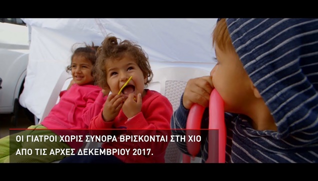 Στη Χίο εμβολιάσαμε παιδιά κατά της ιλαράς