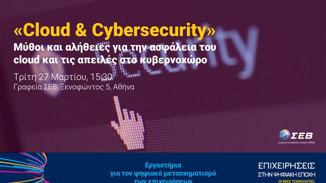 ΣΕΒ Εργαστήριο 