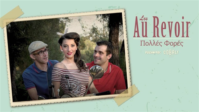 Οι Les Au Revoir στο χορό του τμήματος Ιατρικής ΑΠΘ