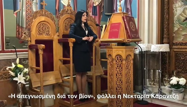 Η απεγνωσμένη δια τον βίον,  και επεγνωσμένη δια τον τρόπον,...