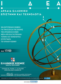 Hellenic Cosmos