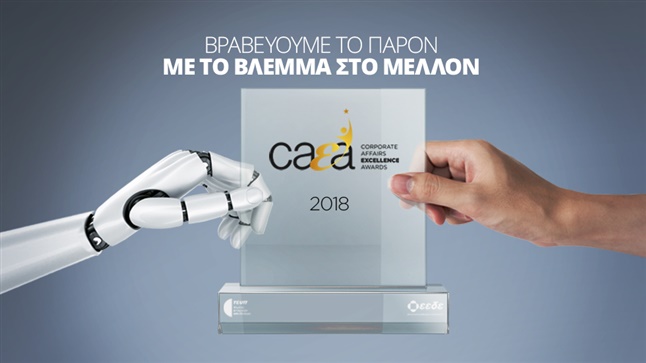 Corporate Affairs Excellence Awards 2018