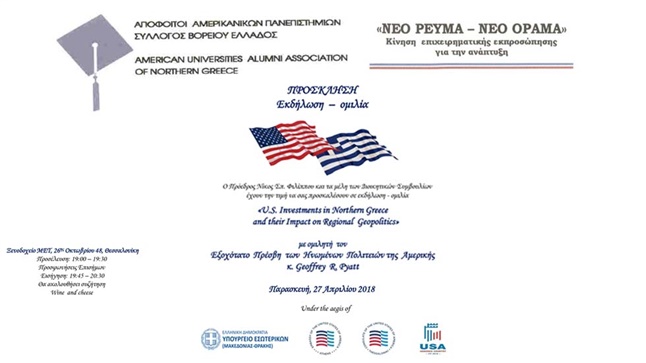 Εκδήλωση - Oμιλία | U.S Investments in Northern Greece and their...