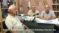 Ο μικρότερος σε μέλη Σύλλογος Ποντίων της Ελλάδας με το τεράστιο πολιτιστικό έργ...