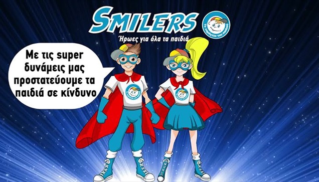 «Το Χαμόγελο του Παιδιού»