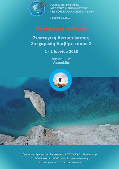 Στη Λευκάδα η Ελληνική Εταιρεία Μελέτης και Εκπαίδευσης για τον...