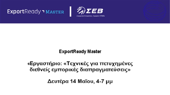 ΣΕΒ Εργαστήριο 