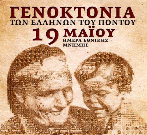 Η Γενοκτονία των Ελλήνων του Πόντου  «Επιμένουμε να τελούμε μνημόσυνο...