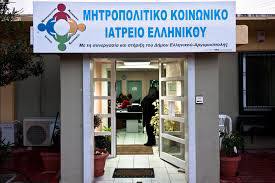 Μνημειώδης κρατική αναλγησία. Ξεσπιτώνουν το Μητροπολιτικό Κοινωνικό...