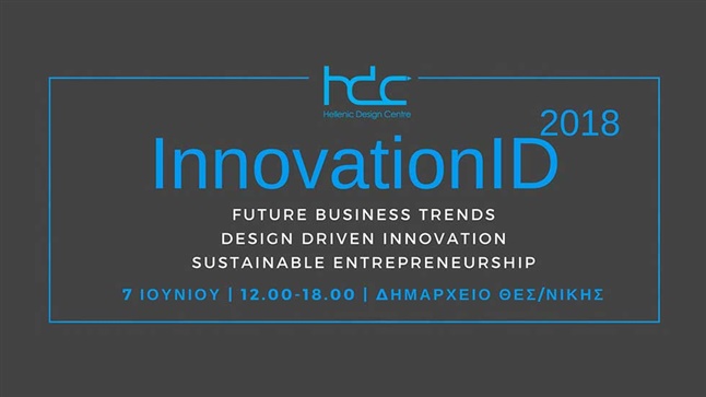3ο Διεθνές Συνέδριο InnovationID (Innovation Investing in Design)