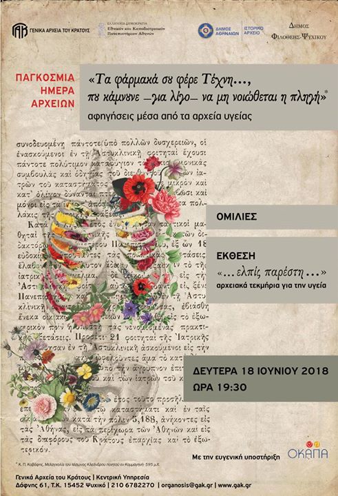 «τα φάρμακά σου φέρε Τέχνη…, που κάμνουνε  -για λίγο– να μη νοιώθεται...