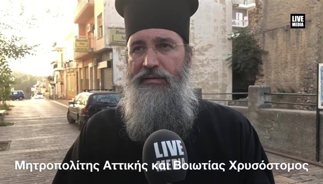 Ο Μητροπολίτης Αττικής και Βοιωτίας Χρυσόστομος, μίλησε στην...