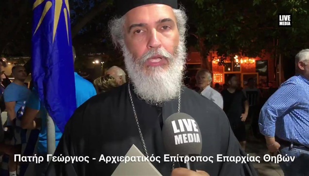 Οι δηλώσεις του Αρχιερατικού Επιτρόπου Επαρχίας Θηβών, Πατήρ...
