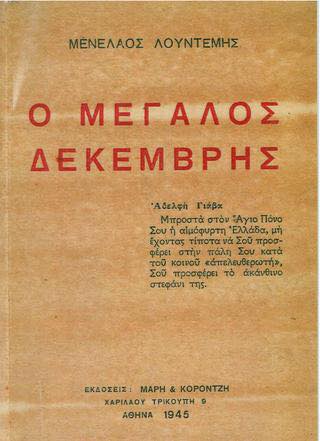 O Eθνικός Διχασμός τότε και τώρα  Kοραϊκοί και Φαναριώτες, καθαρευουσιάνοι...